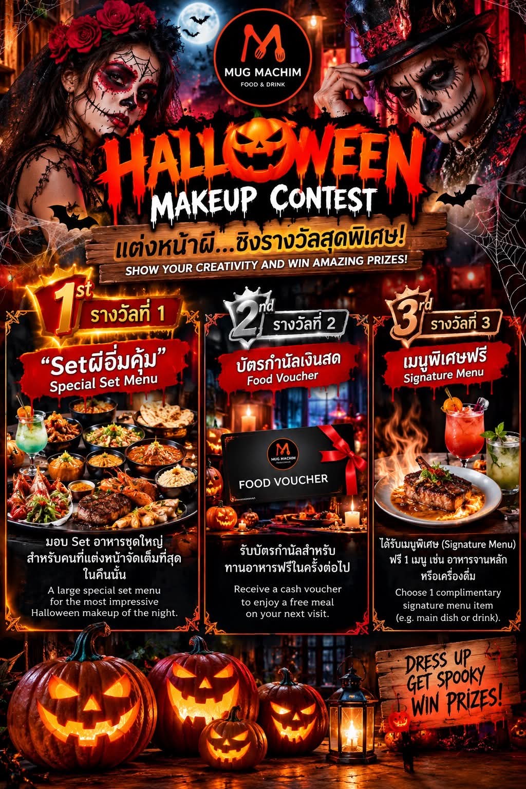 โปสเตอร์ Mug Machim Halloween Makeup Contest พร้อมรายละเอียดรางวัลทั้ง 3 อันดับ